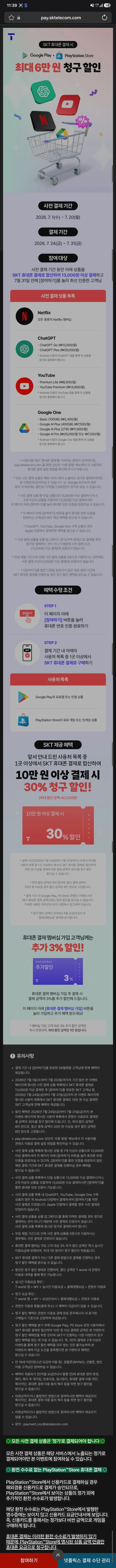 SKT 청구할인 30퍼