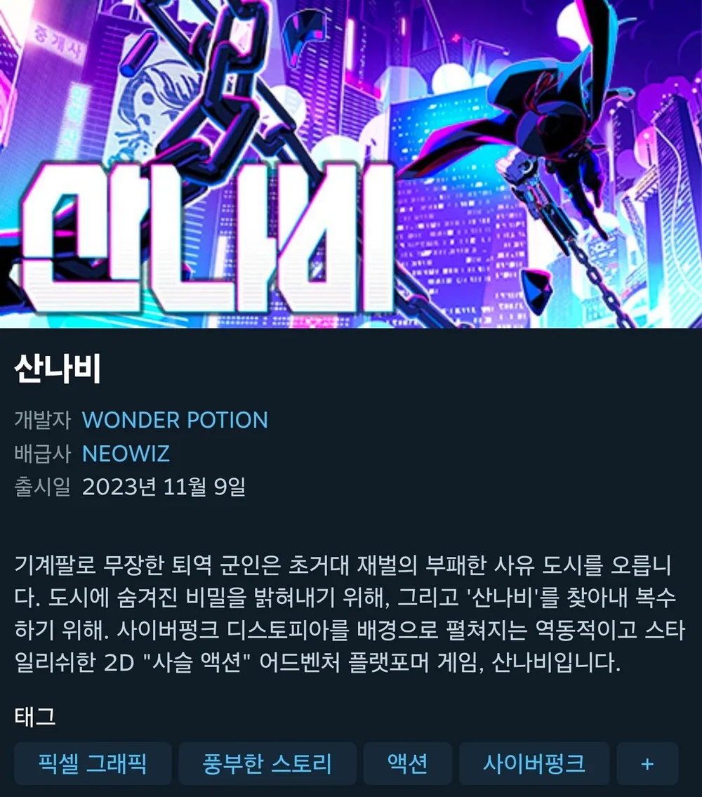 산나비