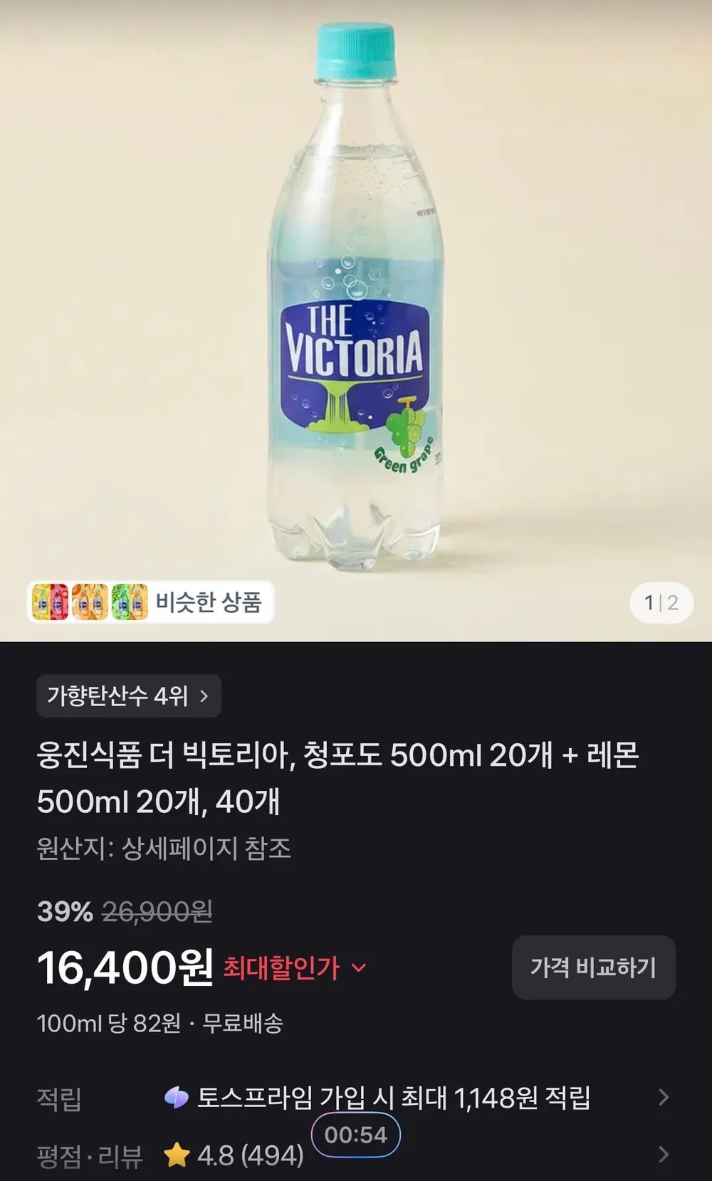 웅진식품 더 빅토리아, 청포도 500ml 20개 + 레몬 500ml 20개, 40개
