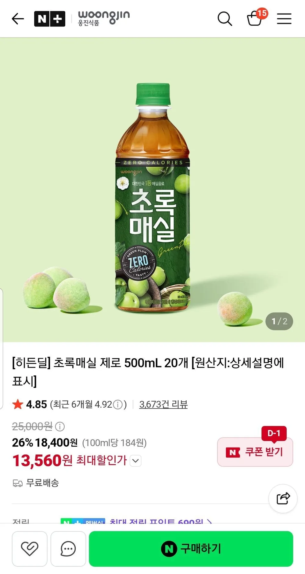 초록매실 제로 500mL 20병