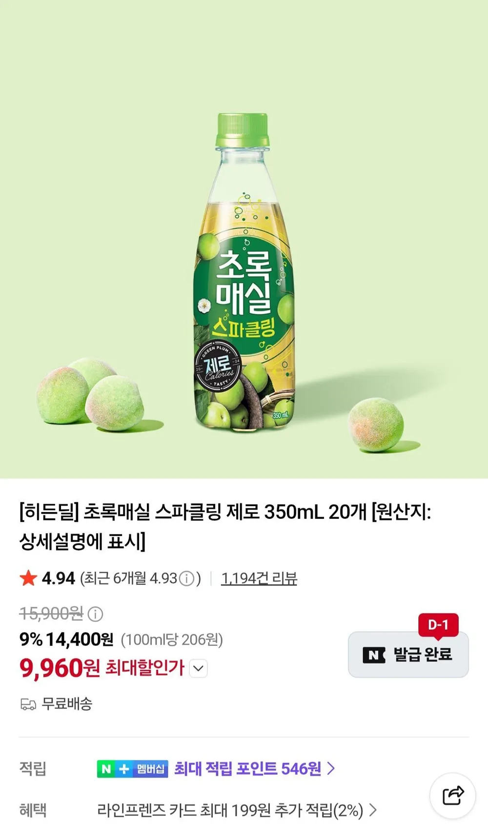 초록매실 스파클링제로 350ML X 20개