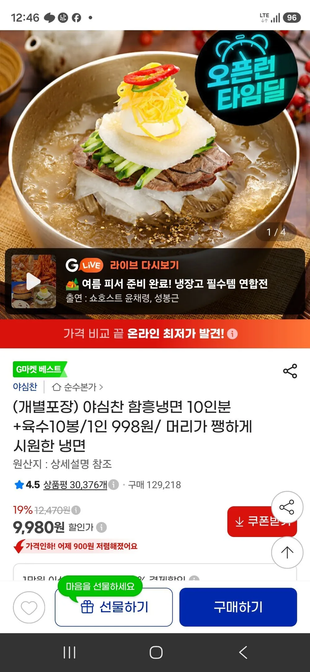 야심찬 함흥냉면 10인분 +육수10봉/1인 998원/ 머리가 쨍하게 시원한 냉면