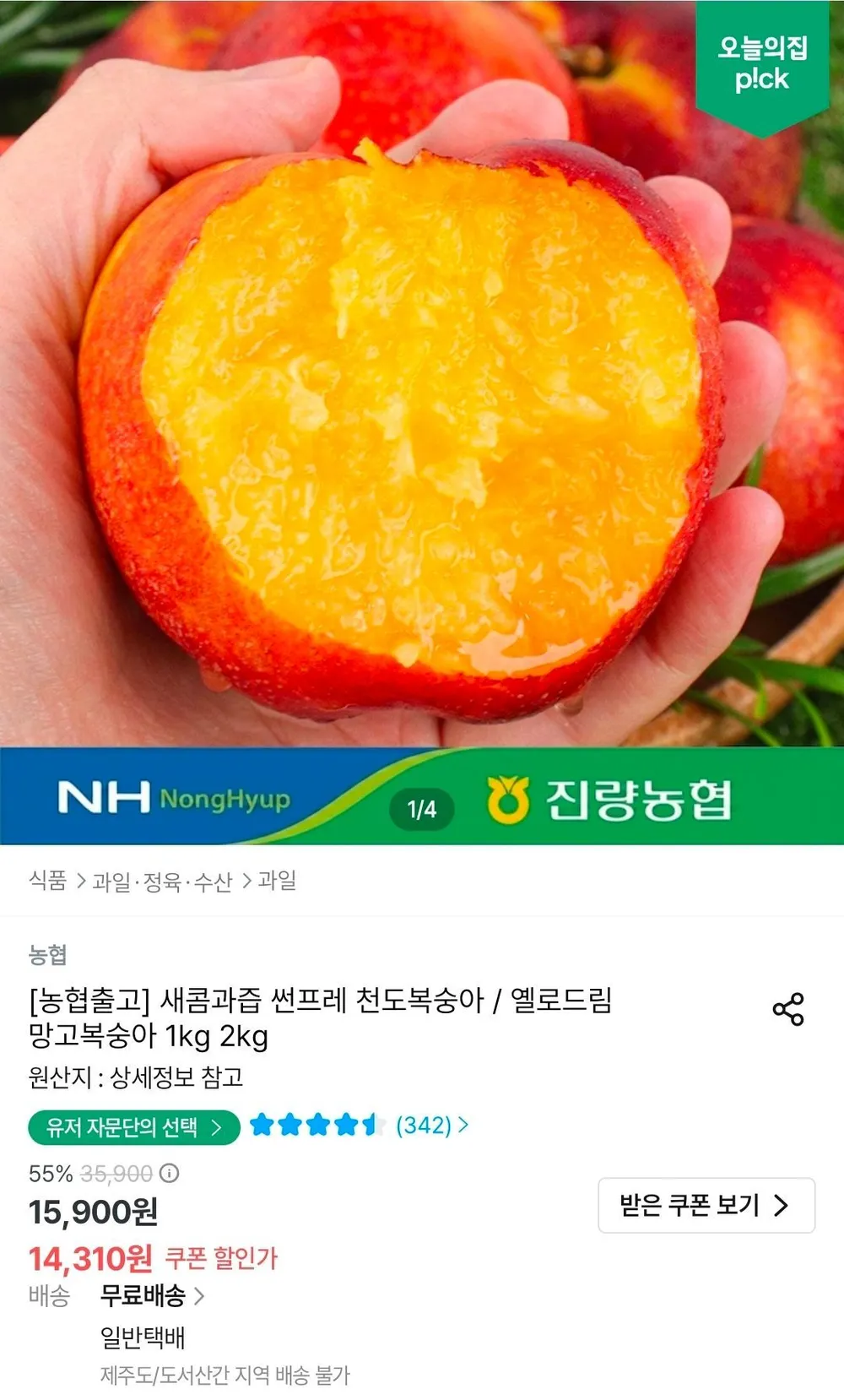 썬프레 복숭아 2kg 중과