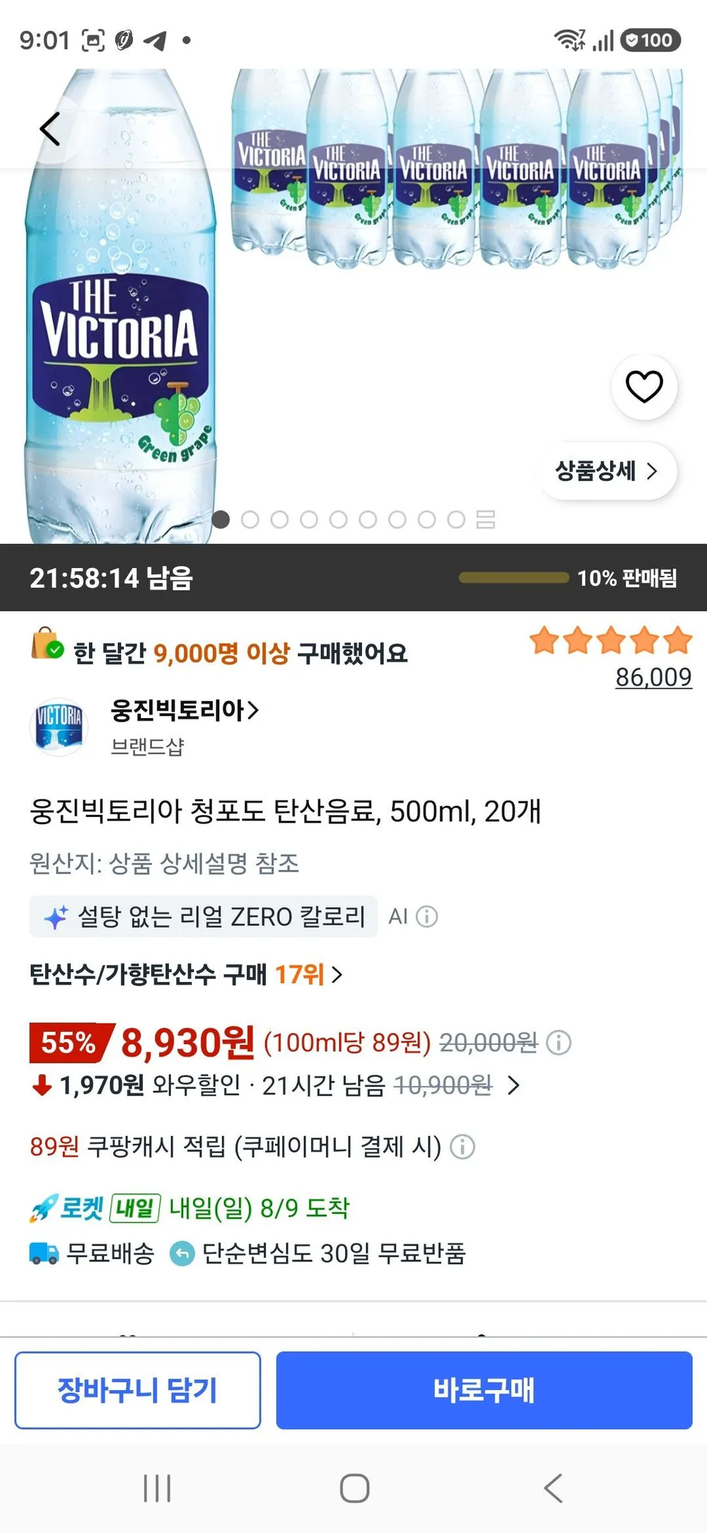 웅진빅토리아 청포도 탄산음료, 500ml, 20개