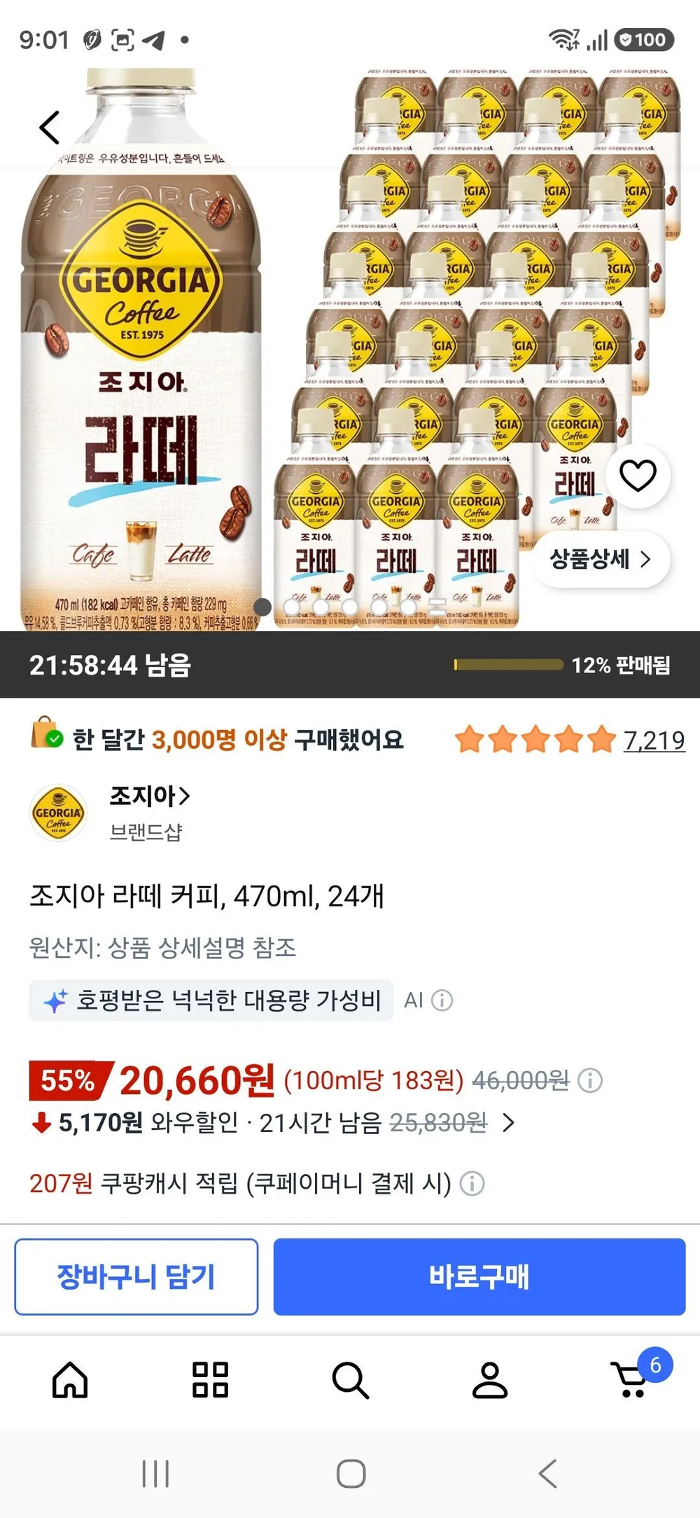 조지아 라떼 커피, 470ml, 24개