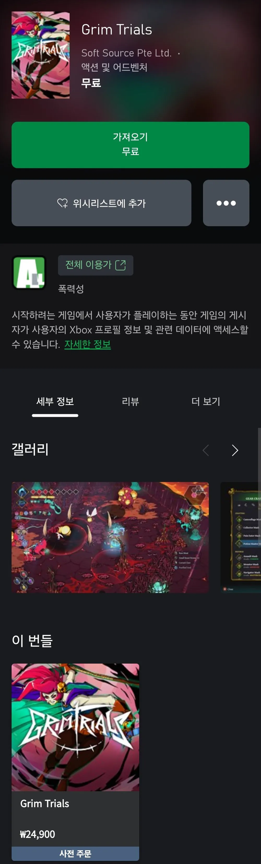 그림 트라이얼즈