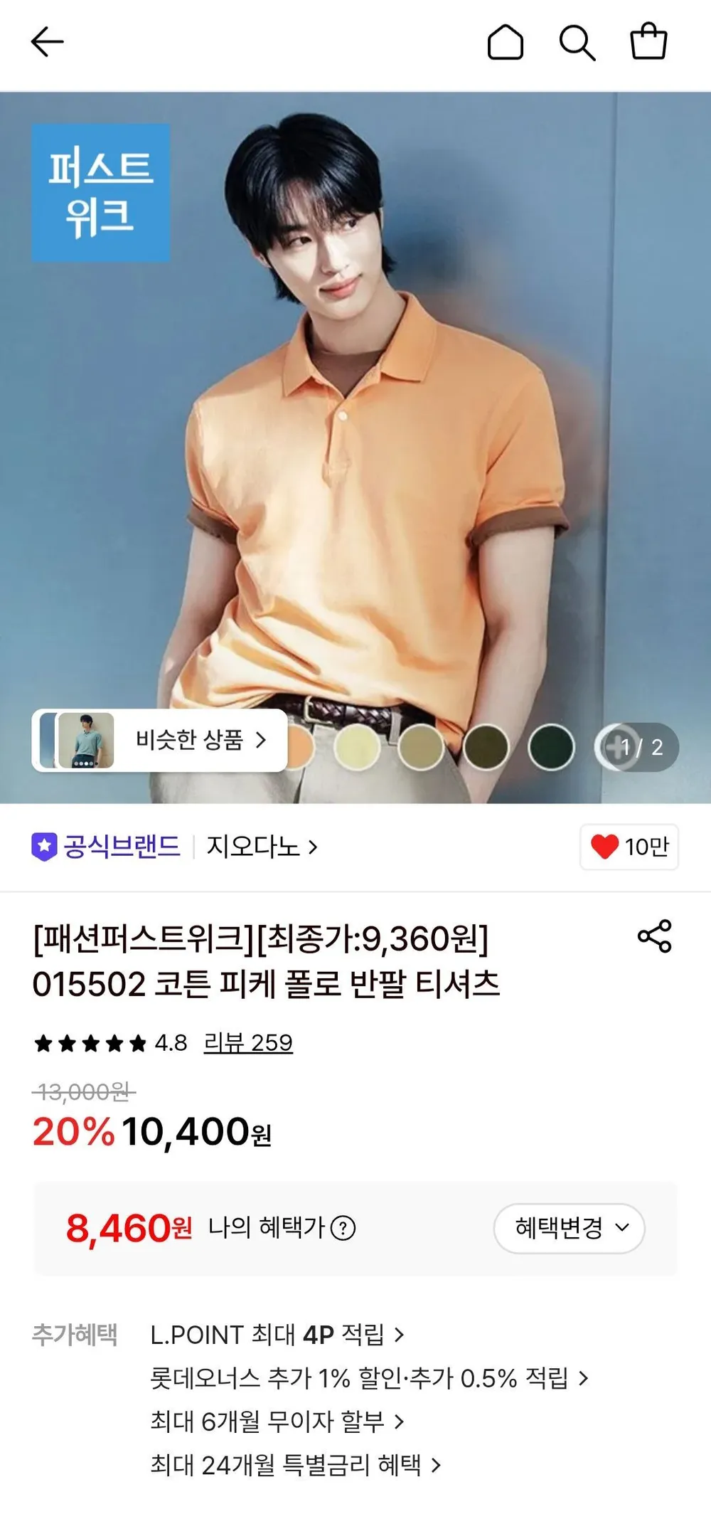 지오다노 코튼 피케 폴로 반팔티셔츠