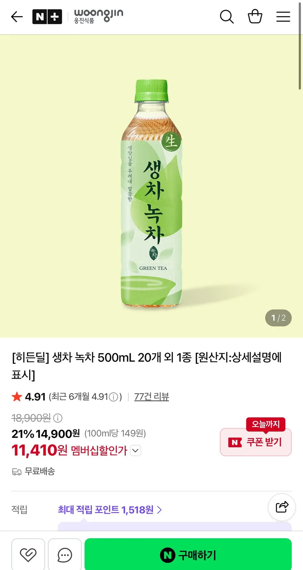 웅진 생차 녹차/호지차 500mL 20개