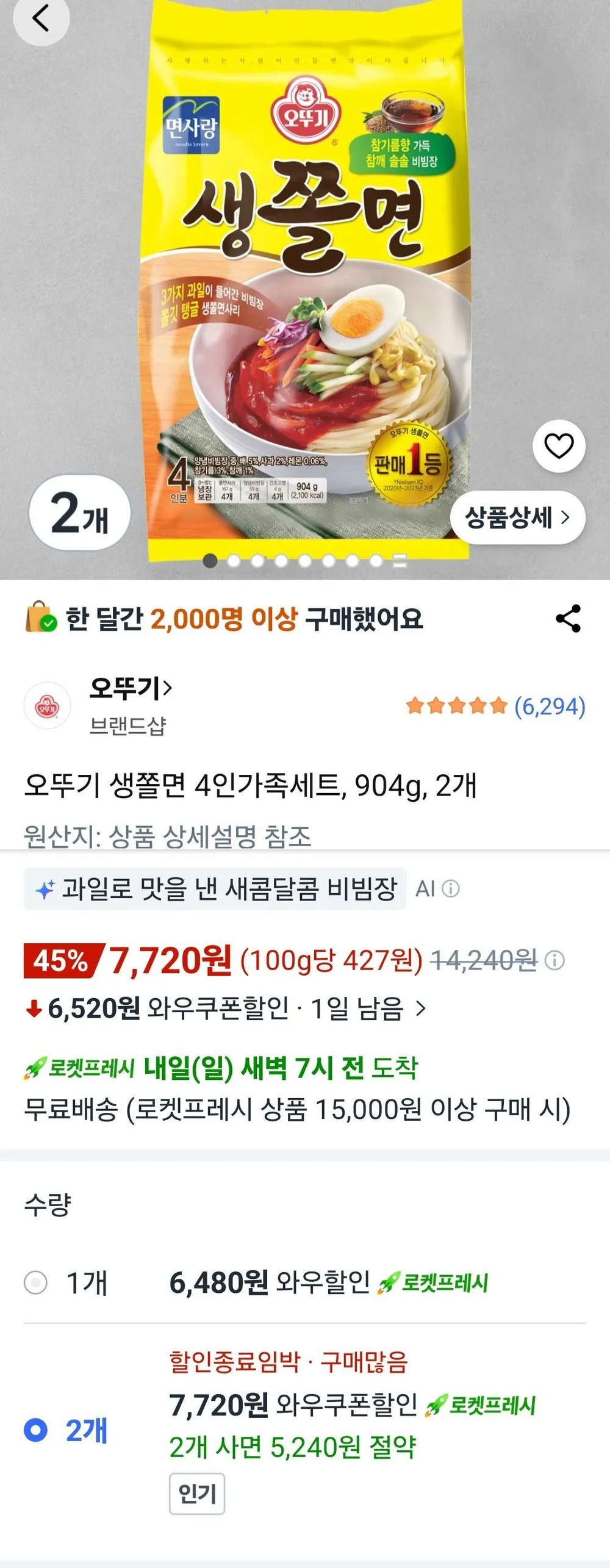 오뚜기 생쫄면 4인가족세트, 904g, 2개
