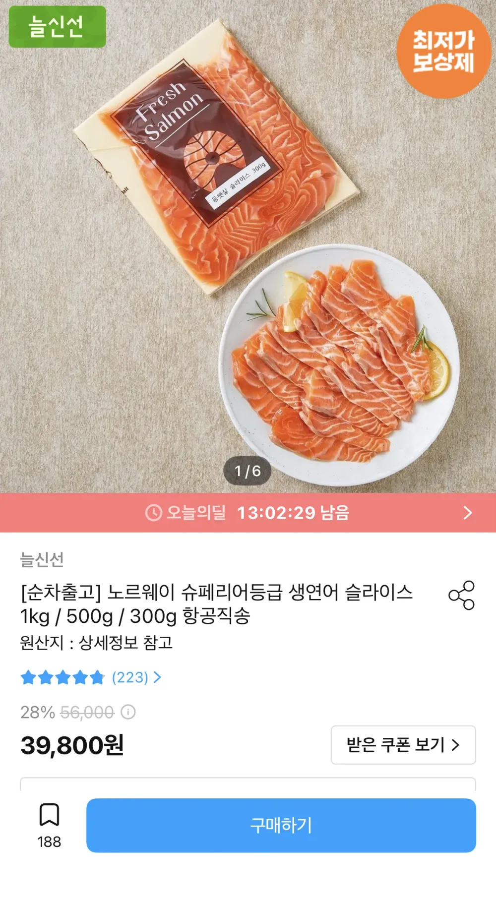 항공직송 생연어 필렛 1kg