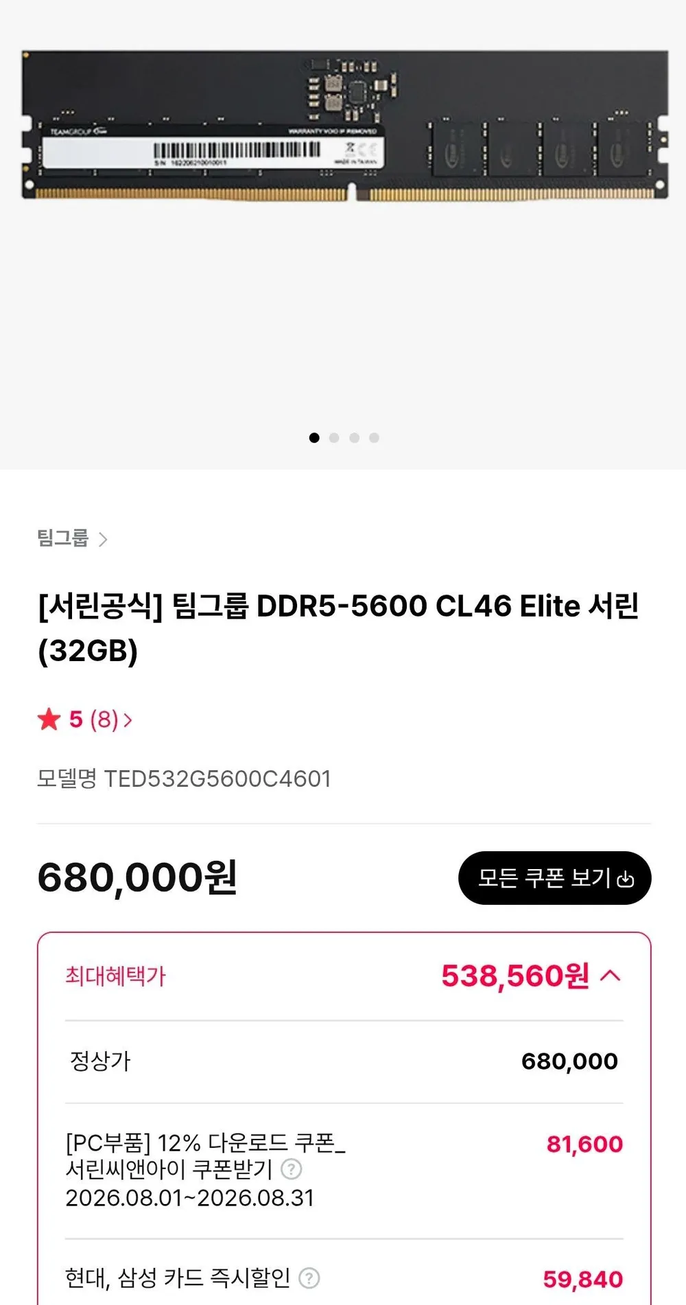 팀그룹 DDR5 5600 CL46 32GB 단일램