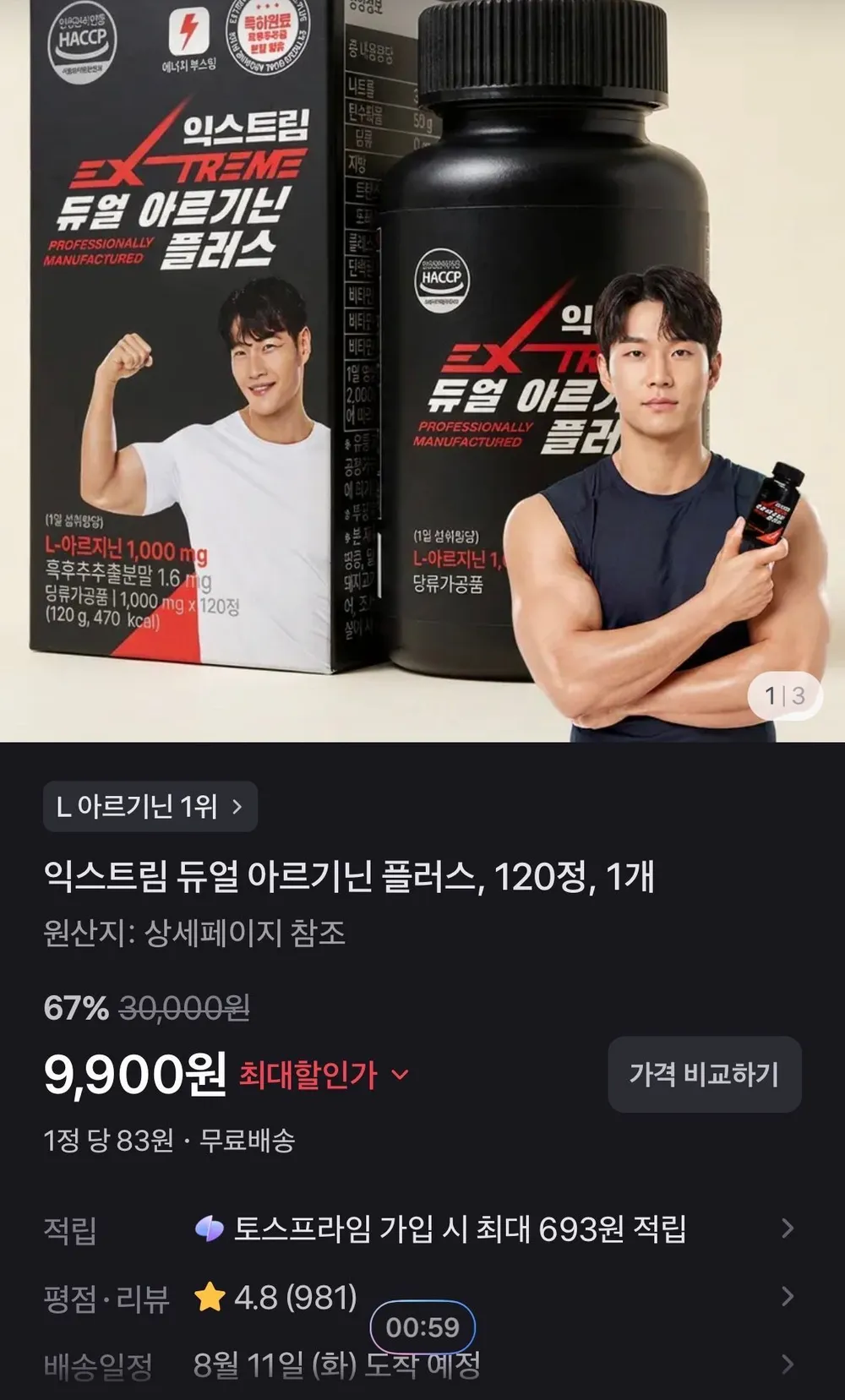 익스트림 듀얼 아르기닌 플러스, 120정, 1개