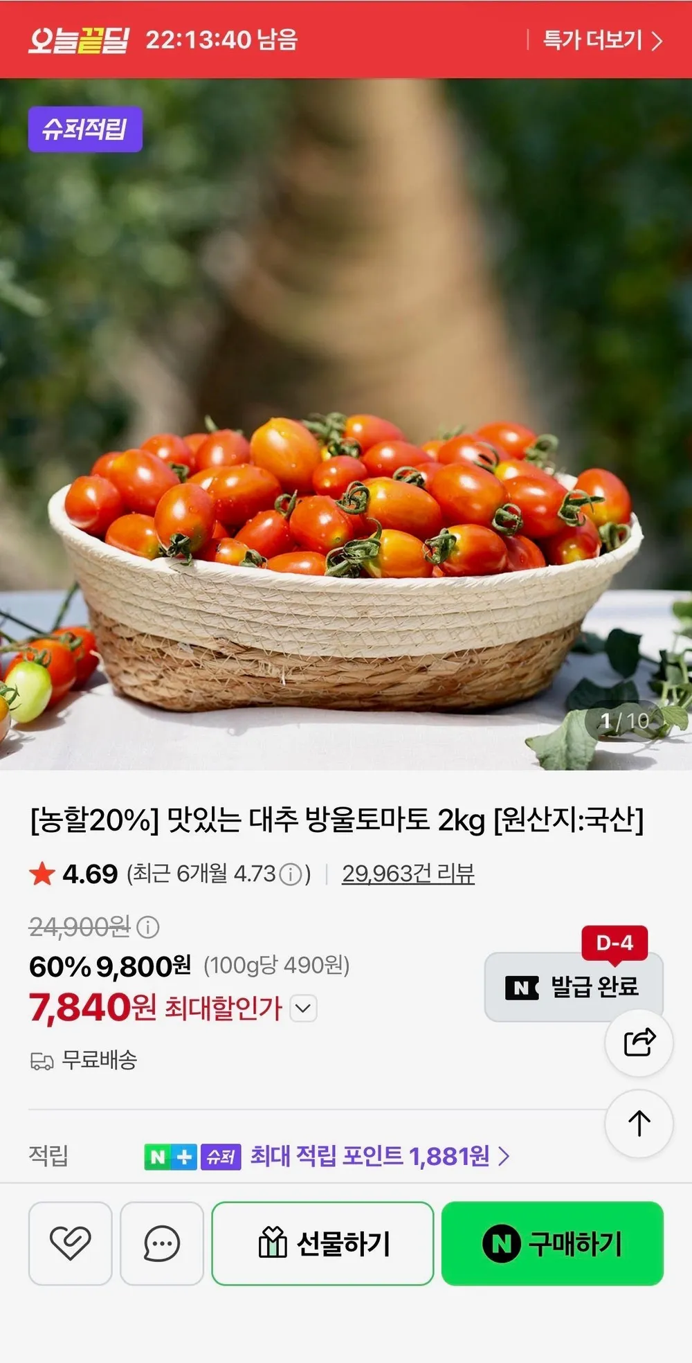 국산 맛있는 대추 방울토마토 2kg