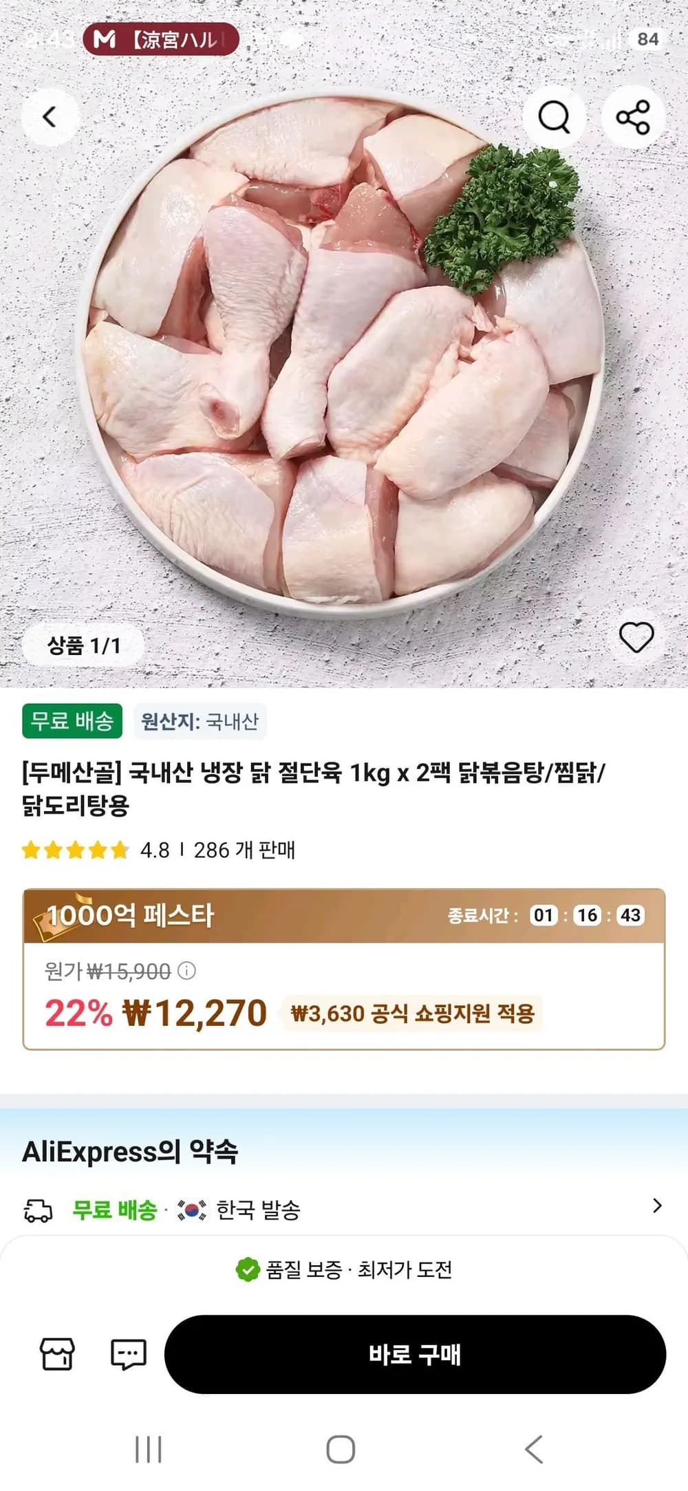 국내산 냉장 닭 절단육 1kg x 2팩 닭볶음탕/찜닭/닭도리탕용