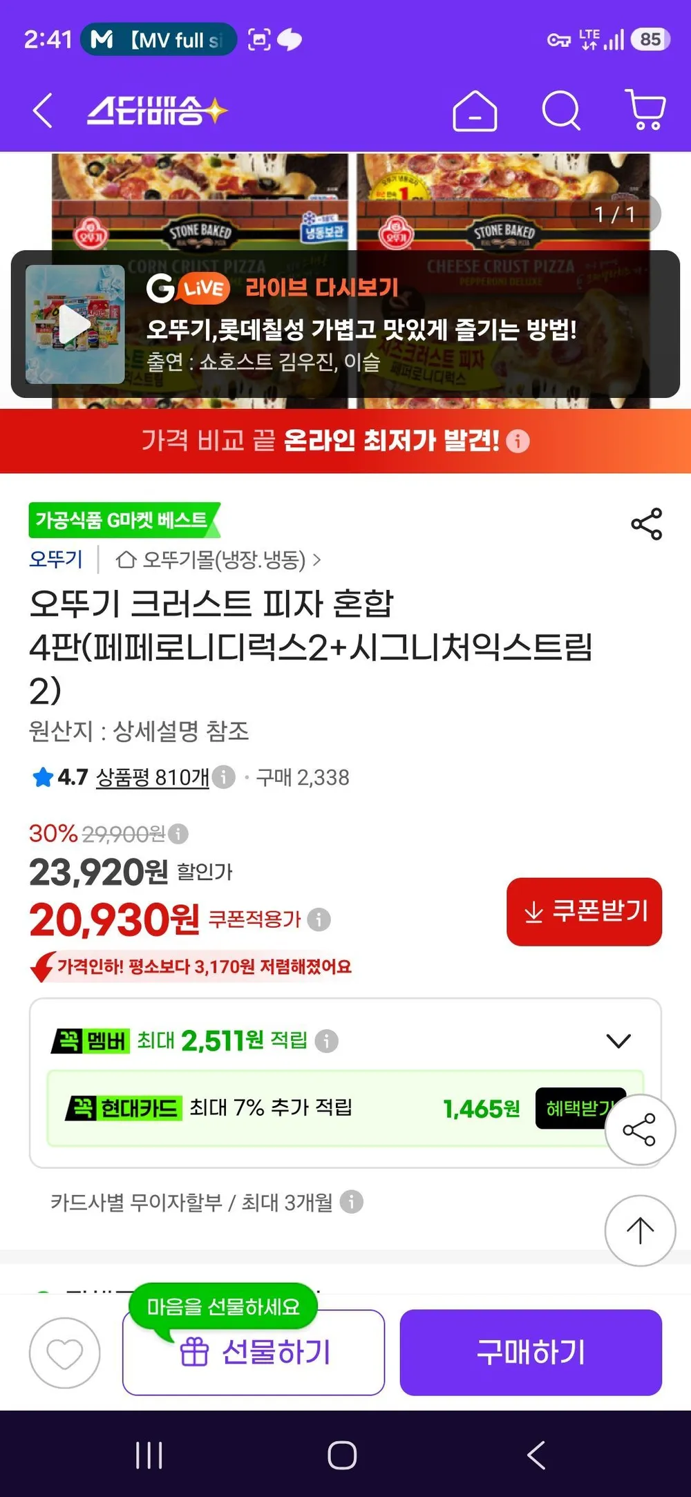 오뚜기 크러스트 피자 혼합 4판