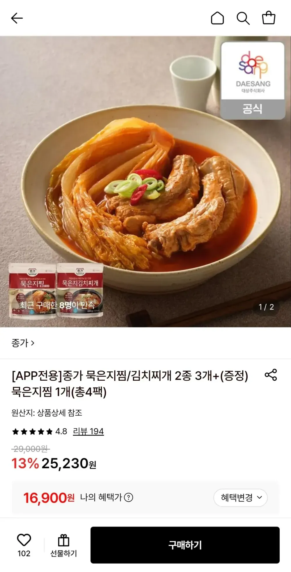 종가 묵은지찜/김치찌개 2종 3개+(증정)묵은지찜 1개