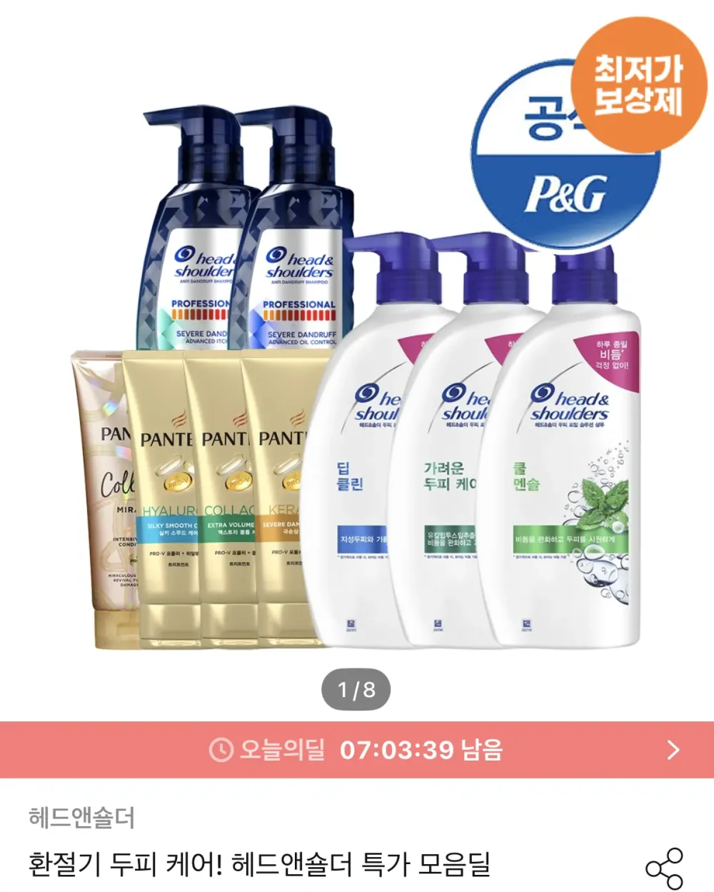 헤드앤숄더 샴푸 800ml/850ml 3개+미니 샴푸 2개