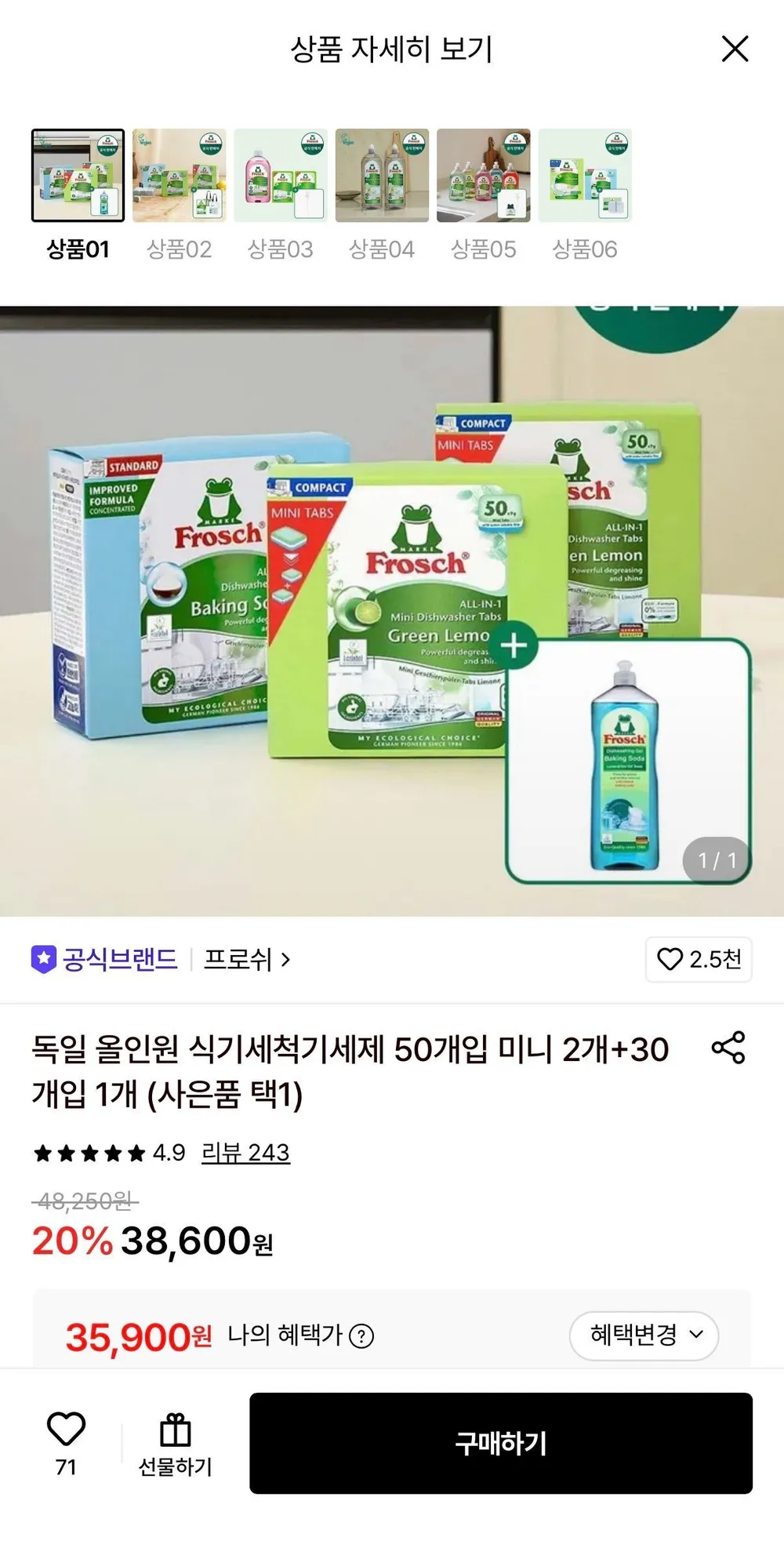 프로쉬 독일 올인원 식기세척기세제 50개입 미니 2개+30개입 1개+증정