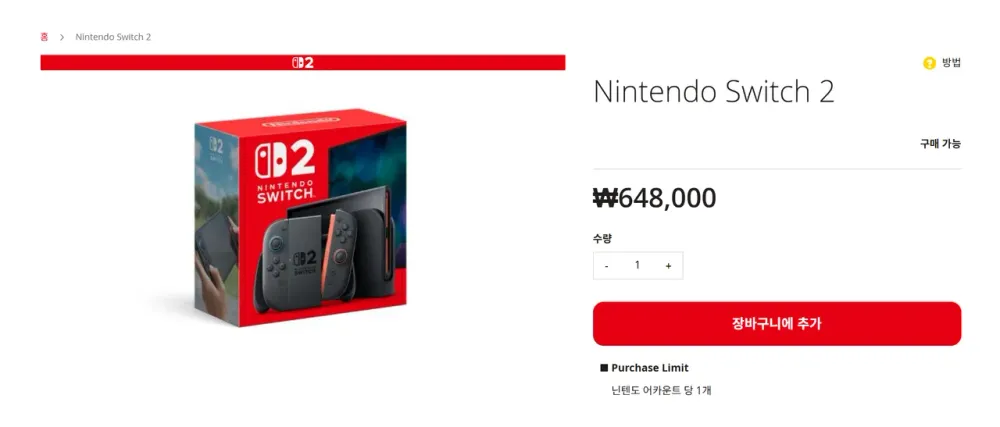 닌텐도 스위치 2 단품
