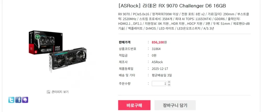애즈락 라데온 RX 9070 챌린저
