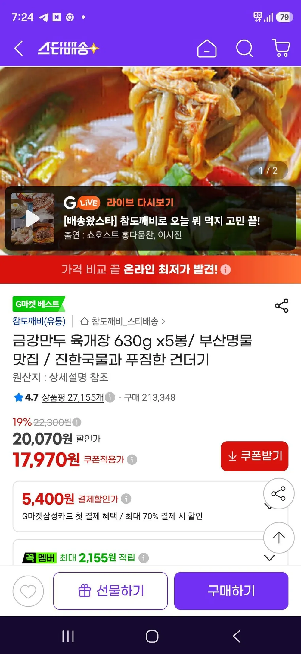 금강만두 육개장 630g x5봉 / 부산명물 맛집 / 진한국물과 푸짐한 건더기