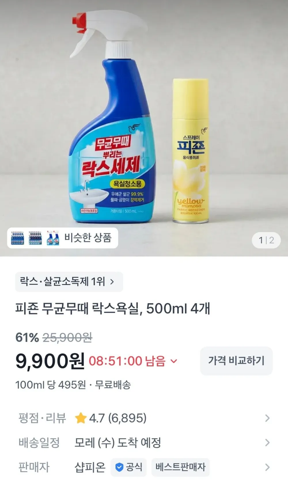 피죤 무균무때 락스 욕실청소 세정제 500ml 4개