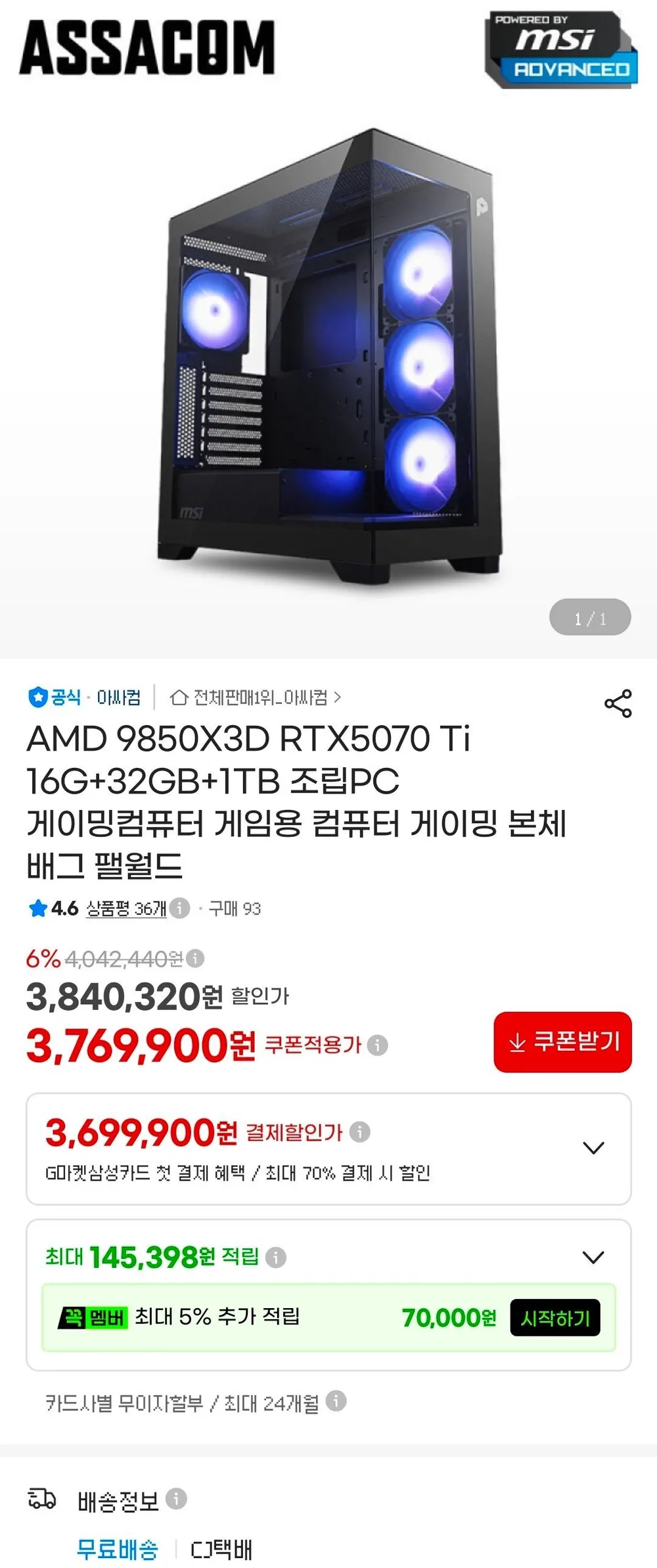 9850X3D + 5070TI 완본체