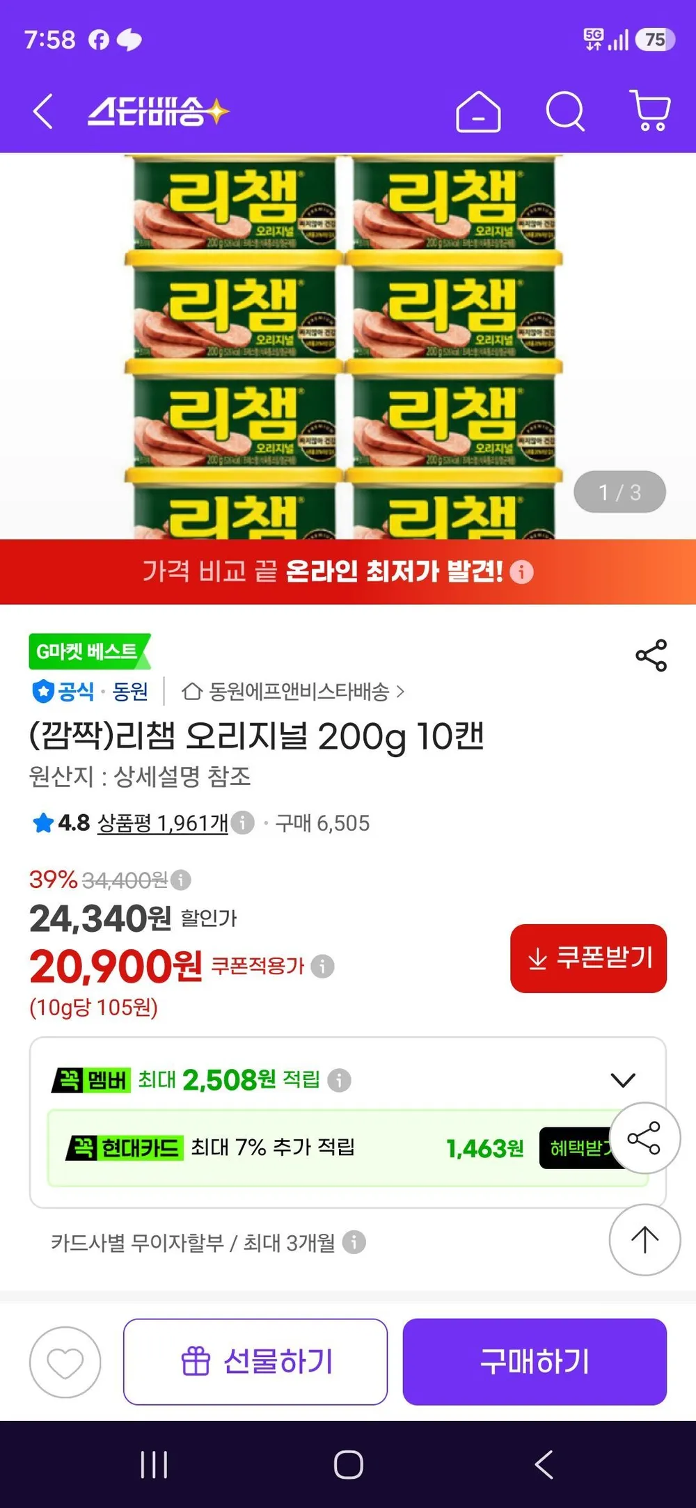 (깜짝)리챔 오리지널 200g 10캔