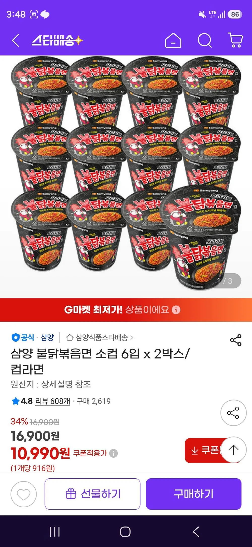 삼양 불닭볶음면 소컵 6입 x 2박스