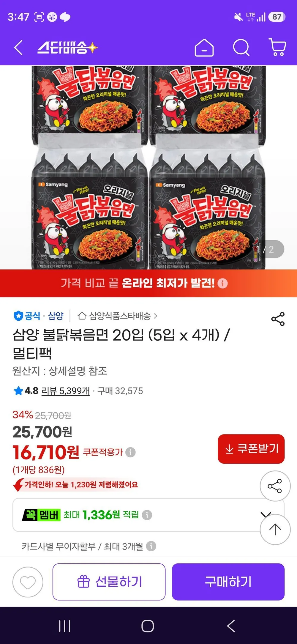 삼양 불닭볶음면 20입