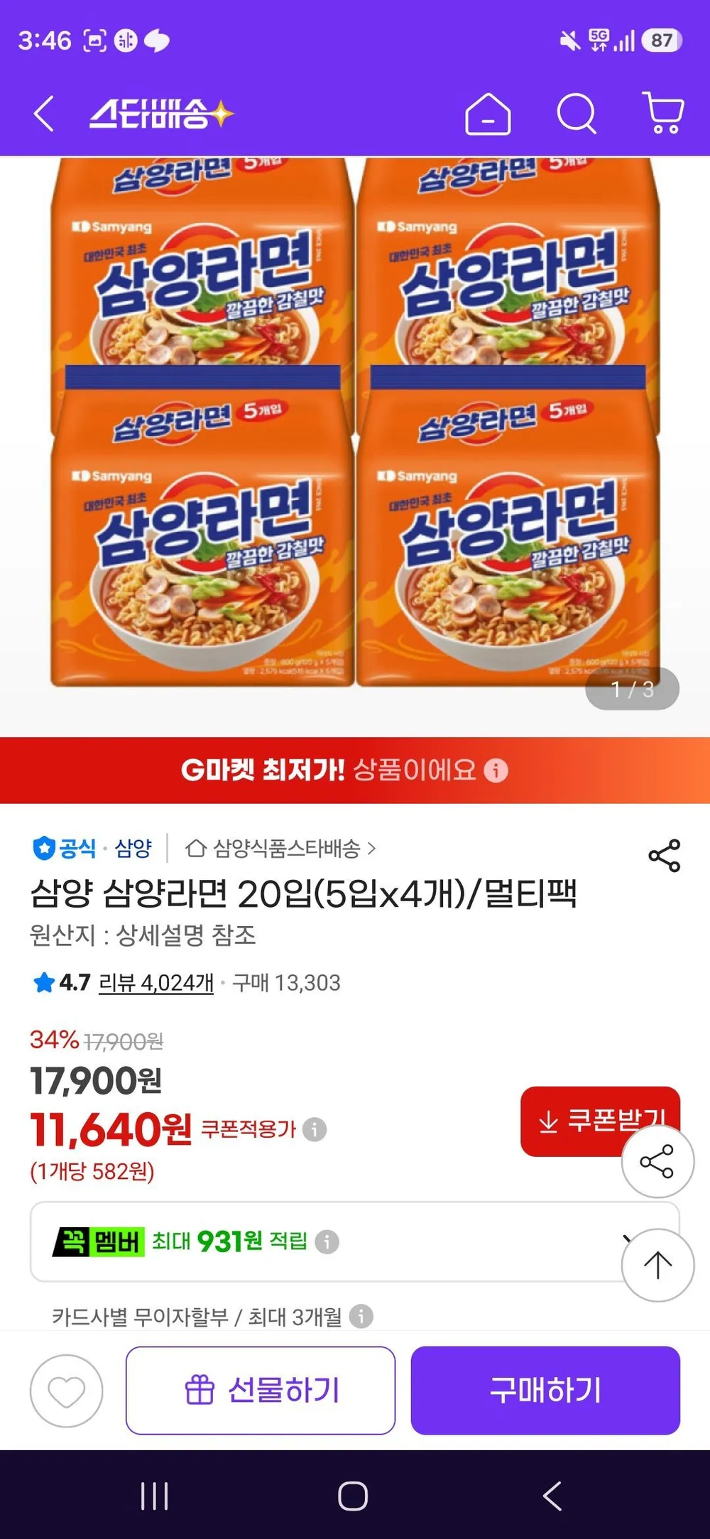 삼양 삼양라면 20입