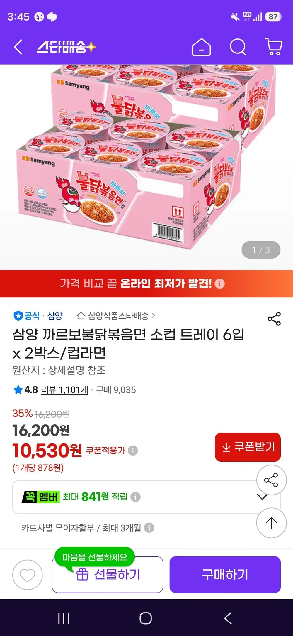 삼양 까르보불닭볶음면 소컵 트레이 6입 x 2박스/컵라면