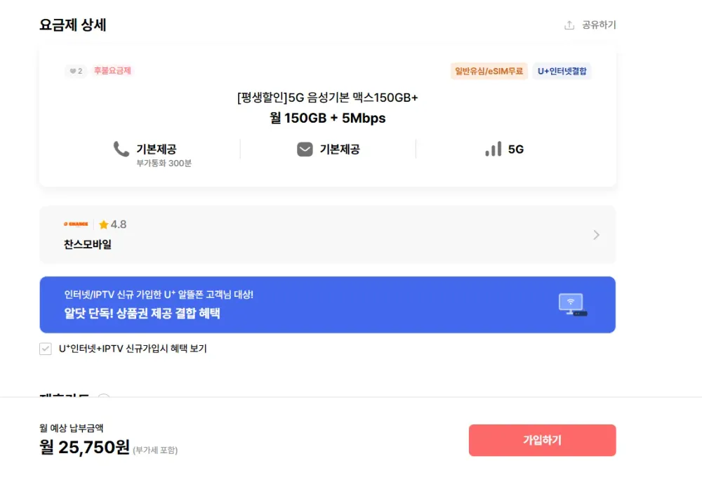 5G 음성기본 맥스150GB+