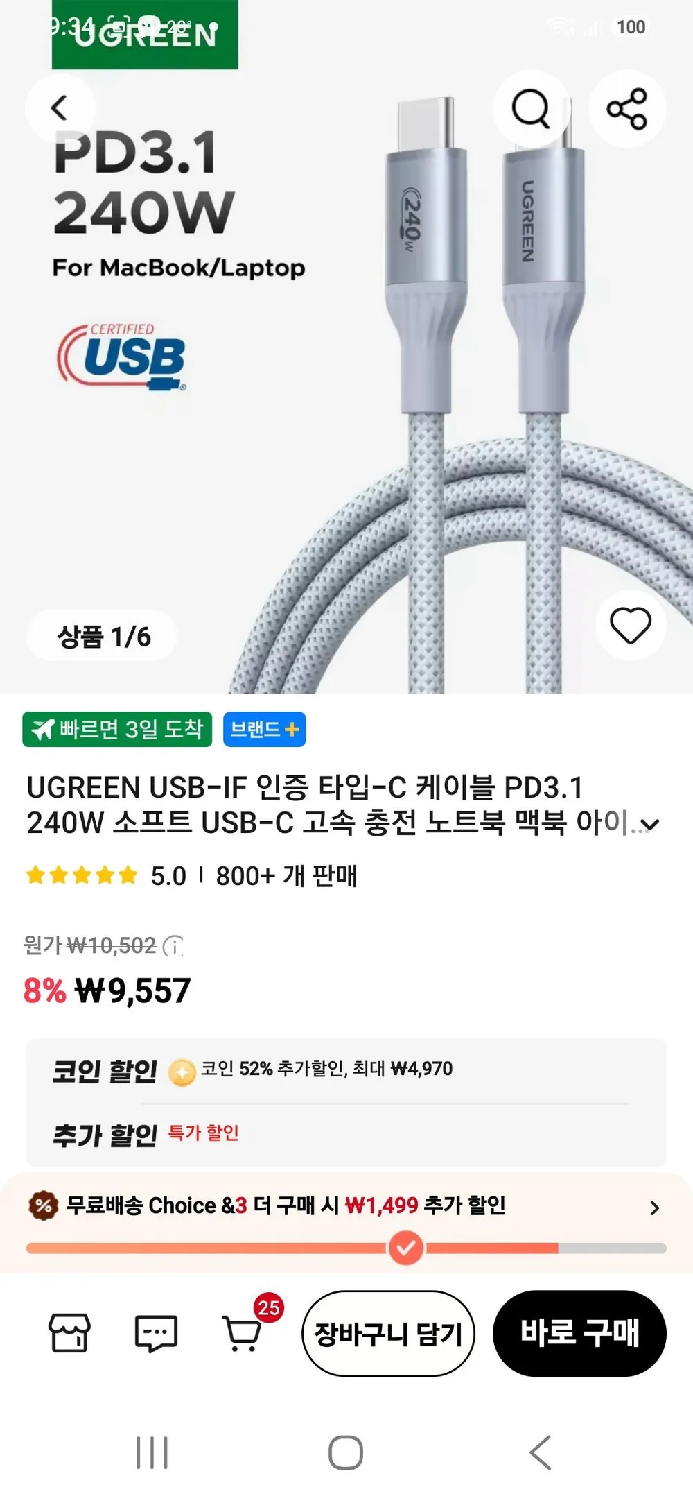 유그린 USB-IF 인증 C to C 케이블 pd3.1 240w