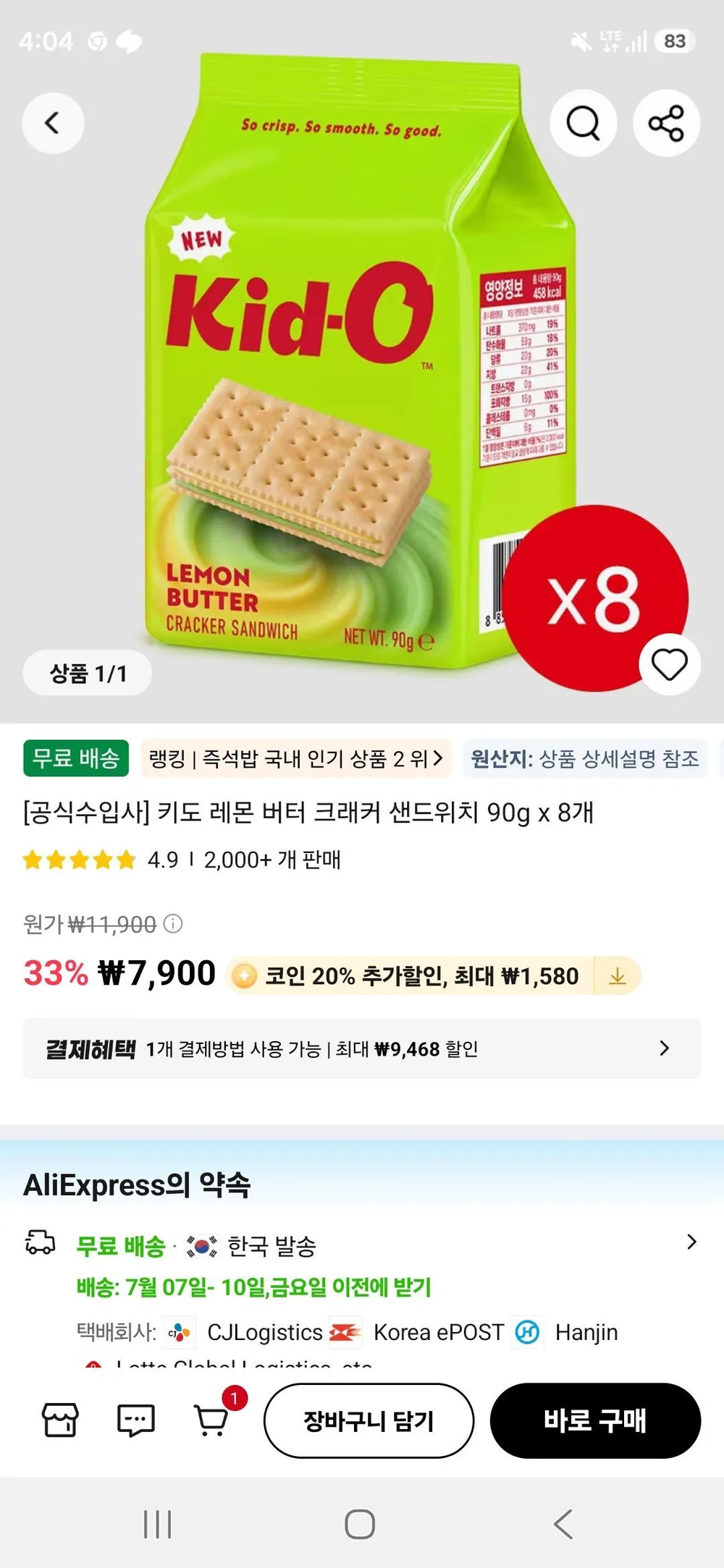 키도 레몬 버터 크래커 샌드위치 90g x 8개
