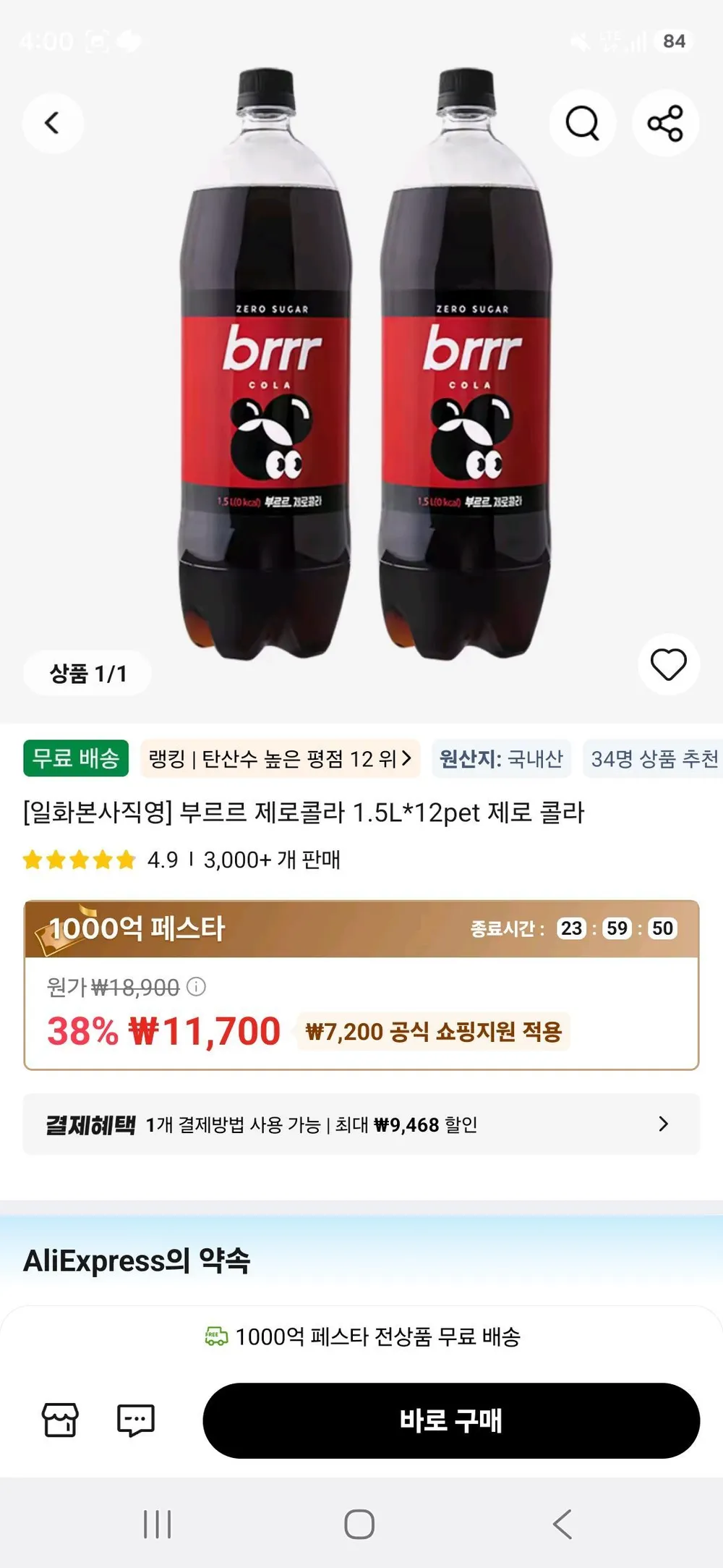 부르르 제로콜라 1.5L*12pet