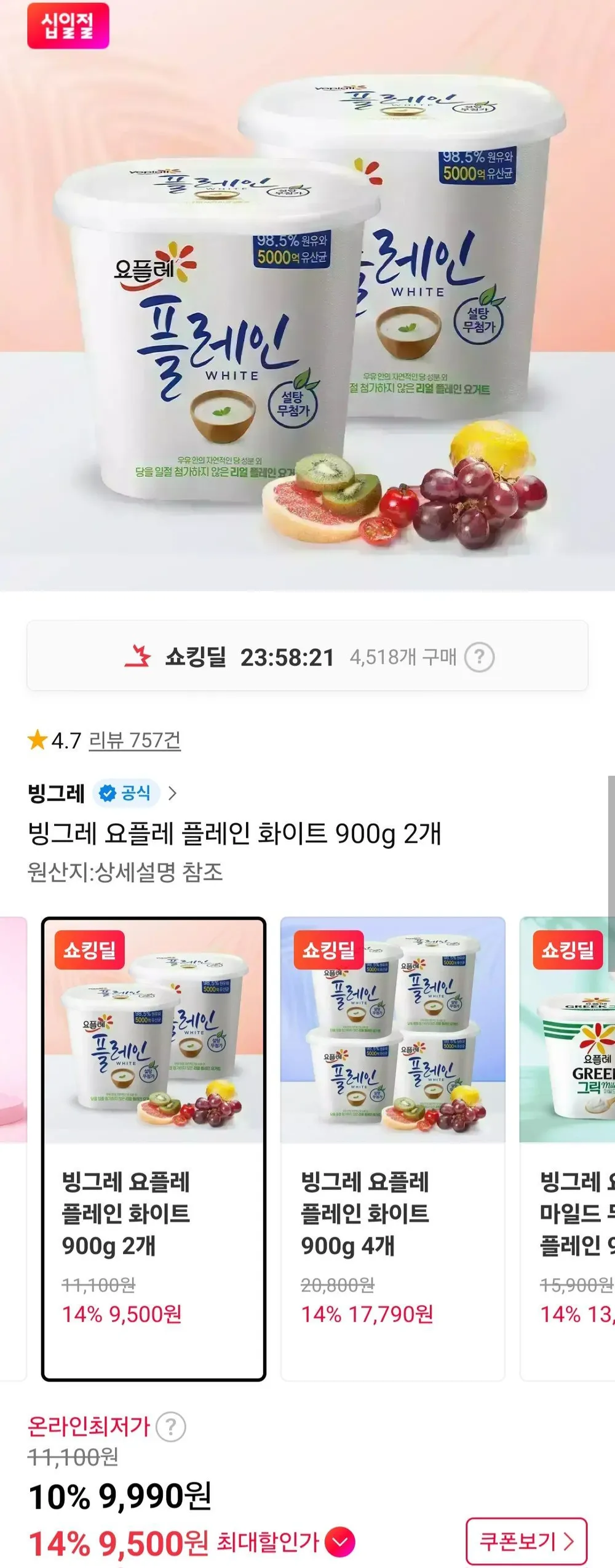 빙그레 요플레 플레인 화이트 900g 2개