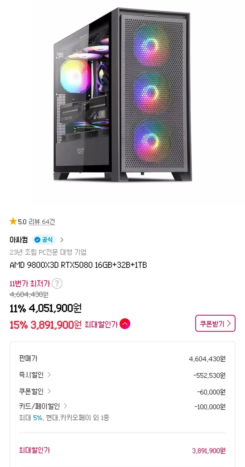 9800X3D + 5080 완본체