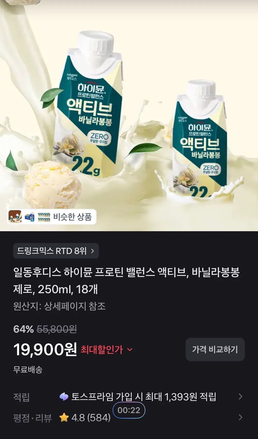 일동후디스 하이뮨 프로틴 밸런스 액티브, 바닐라봉봉 제로, 250ml, 18개