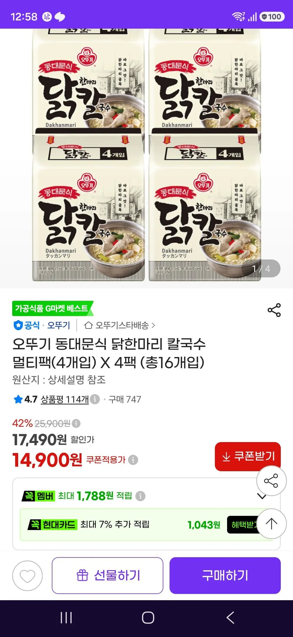 오뚜기 동대문식 닭한마리 칼국수 멀티팩(4개입) X 4팩