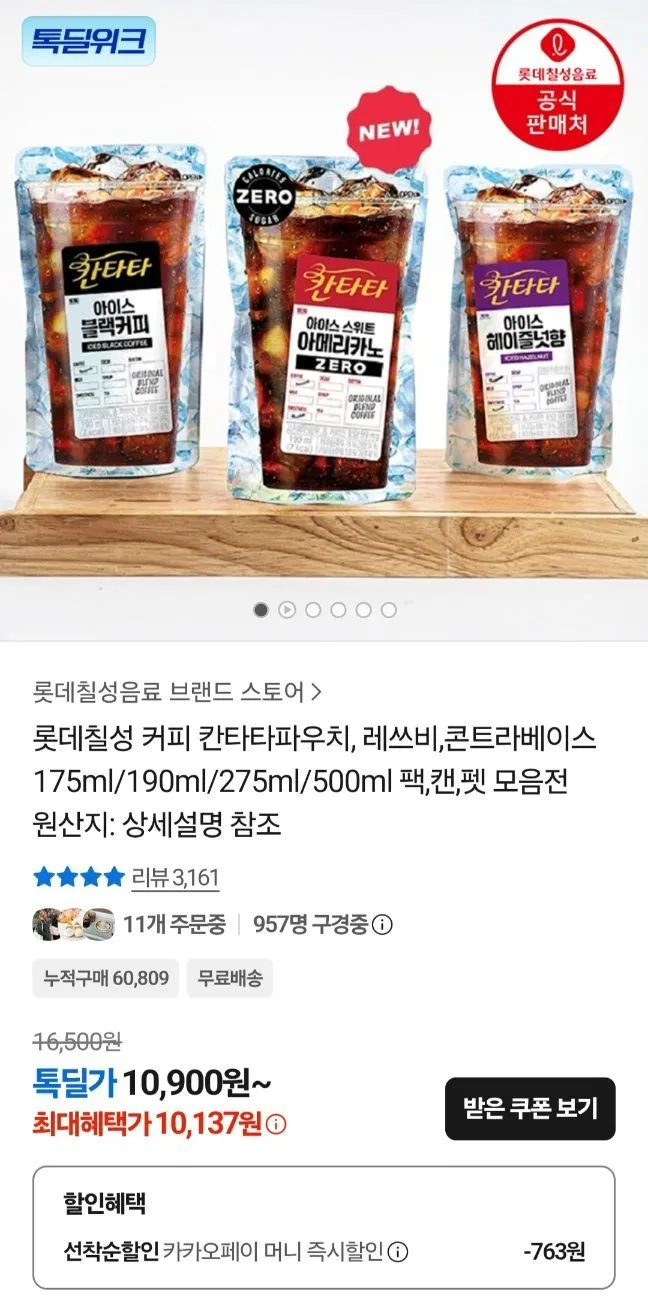 롯데 칸타타 콘트라베이스 파우치 190ml 50개입