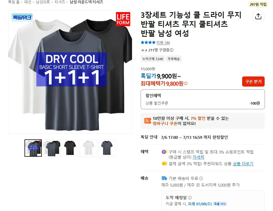 3장 기능성 쿨 드라이 무지 반팔티셔츠