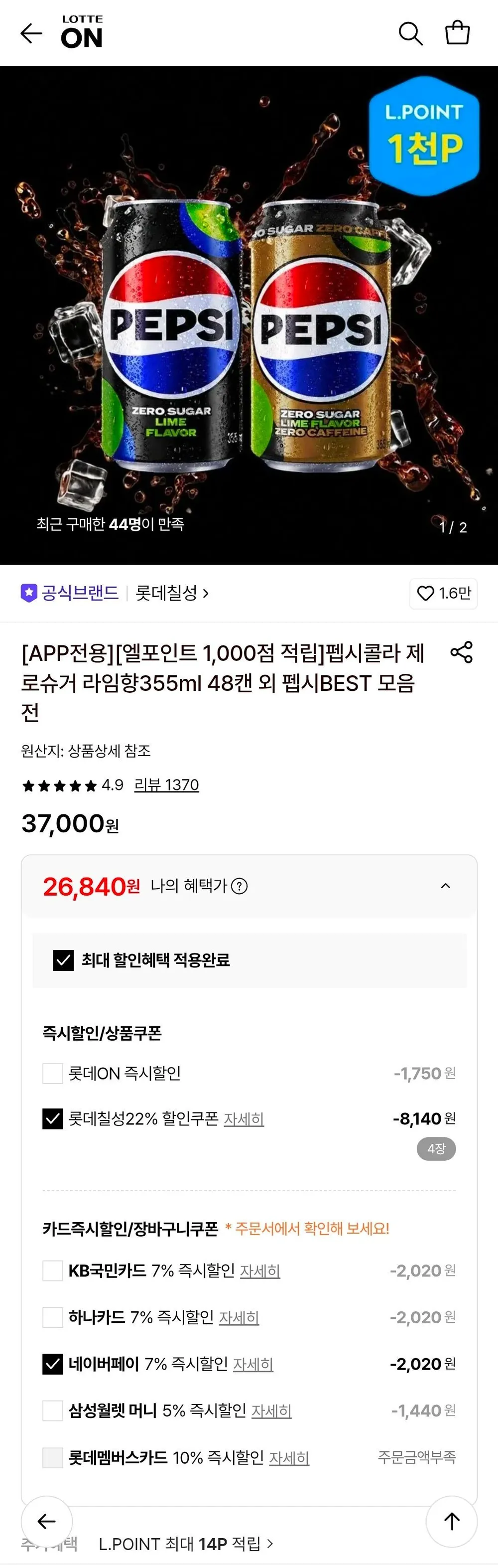 펩시제로라임 355ml 48캔