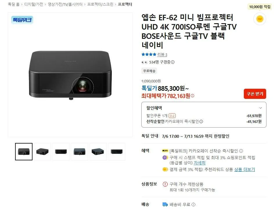 엡손 미니 빔프로젝터 EF-62