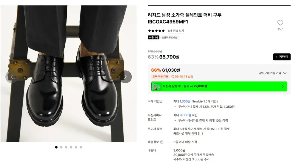 금강제화 리차드 플레인토 더비