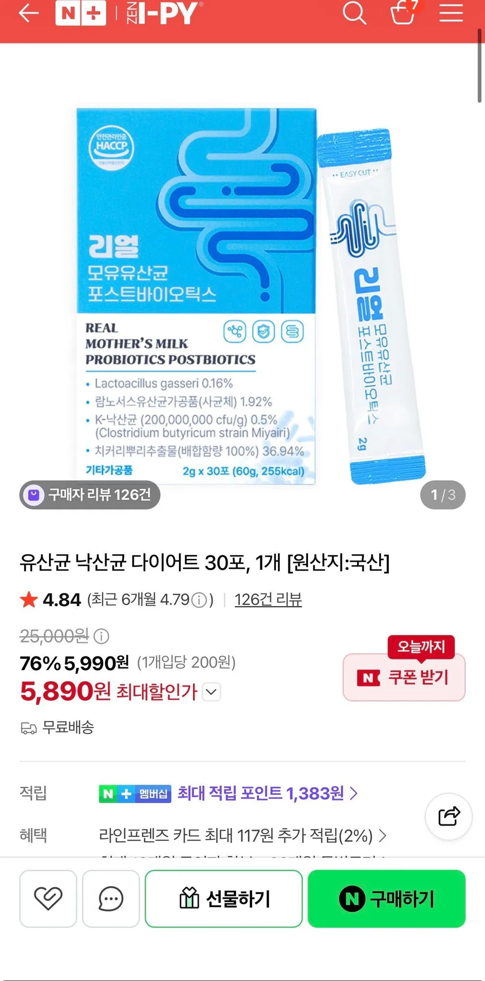 유산균 낙산균 다이어트 30포