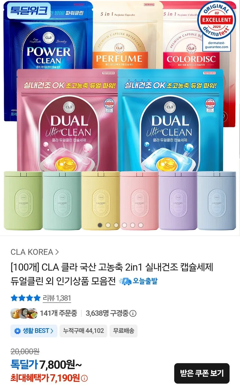 클라 고농축 캡슐세제 듀얼클린 300개