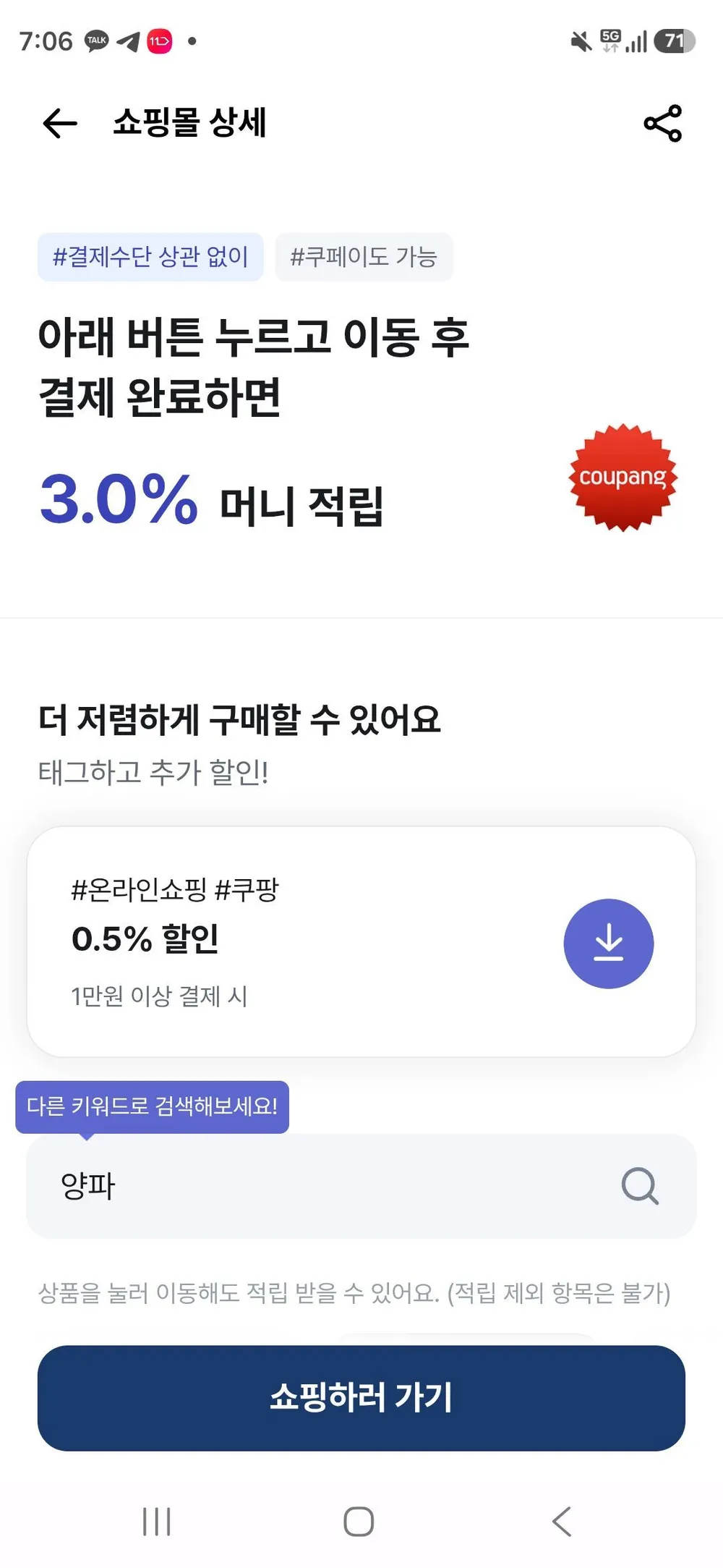 페이북으로 쿠팡 결제시 3% 적립