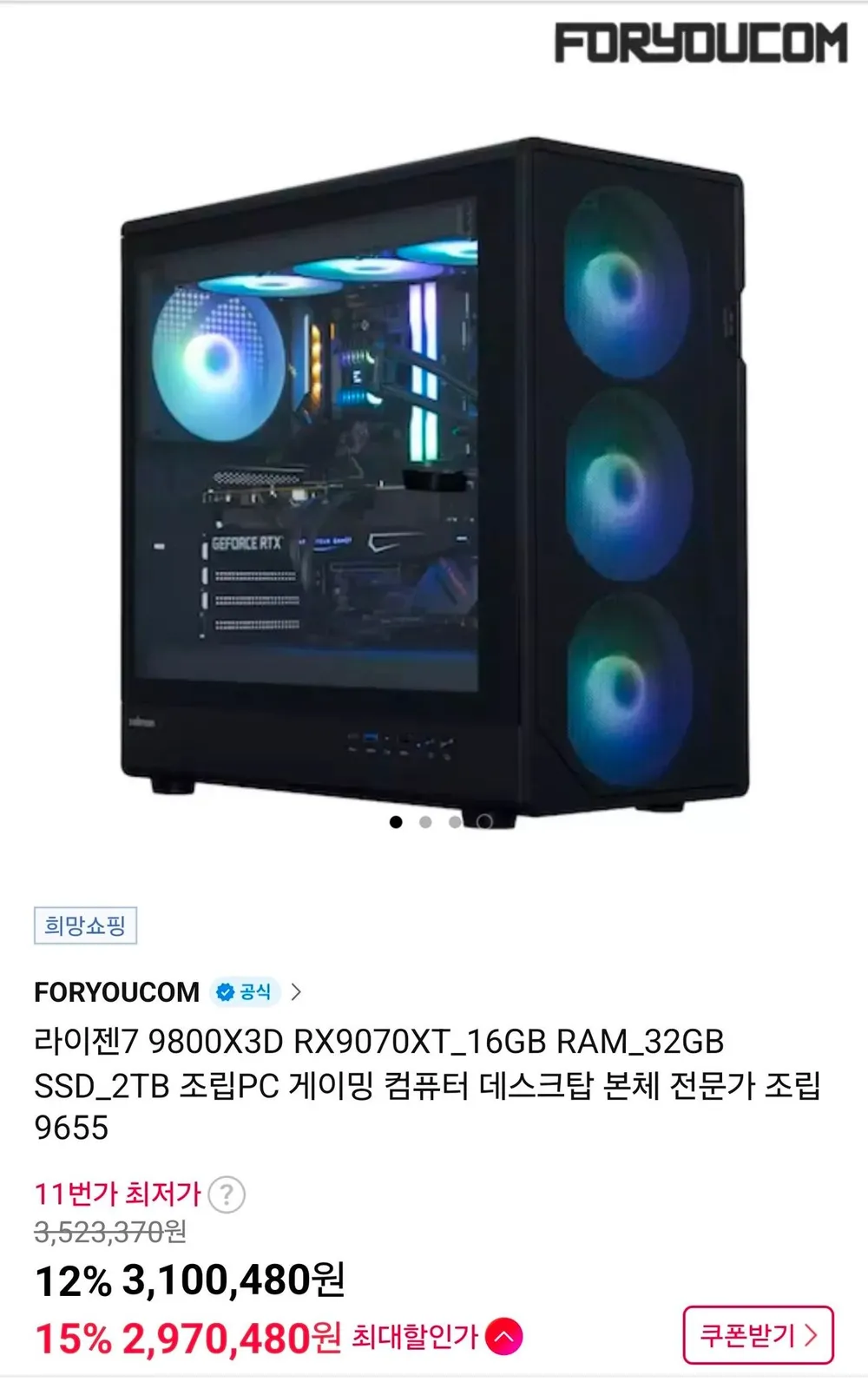 9800X3D RX9070XT_16GB RAM_32GB SSD_2TB 완본체