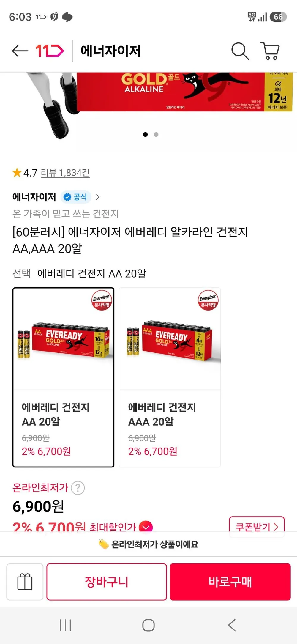 에너자이저 에버레디 알카라인 건전지 AA,AAA 20알